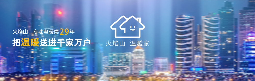 火焰山电器